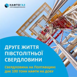 Півстолітню свердловину відновили завдяки новітнім технологіям 